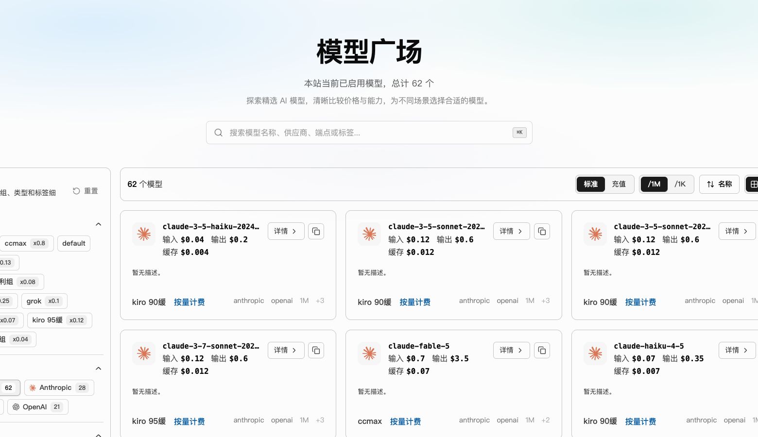UnifiedAPI 模型广场，展示模型搜索、分组筛选和价格卡片